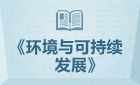 环保博览会 工艺参数、运行案例和维护成本